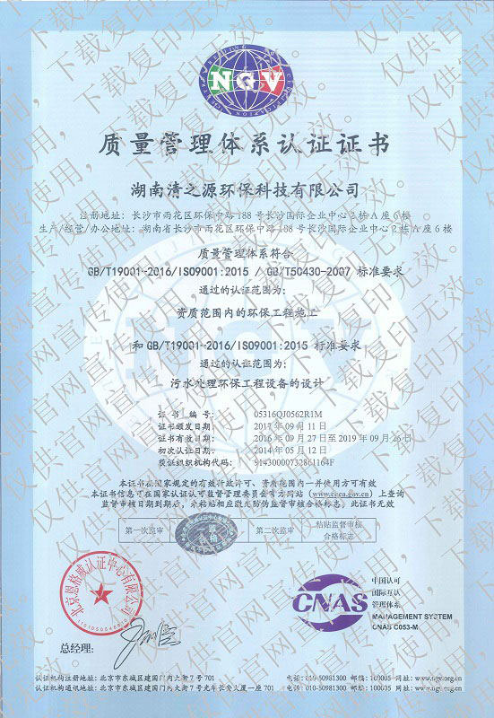 ISO9001質量管理體係認證