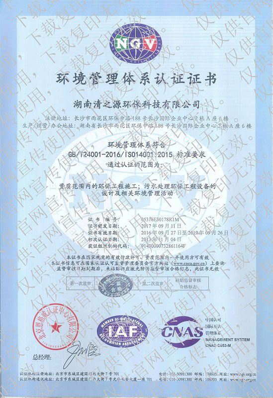 ISO9001環境管理體係認證