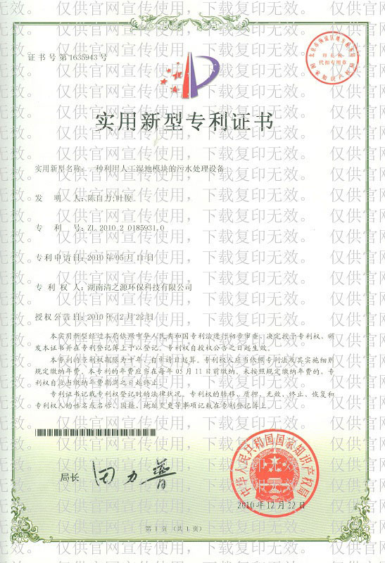 一種利用人工模塊的汙水處理設備