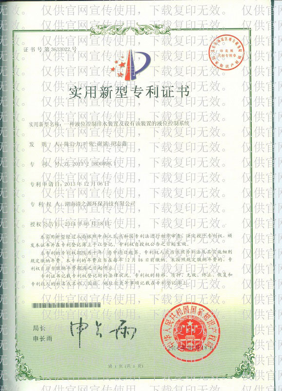 一種液位控製排水裝置及設有該裝置的液位控製係統